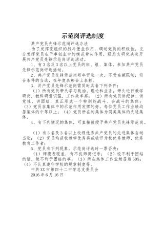 示范岗评选规章制度细则