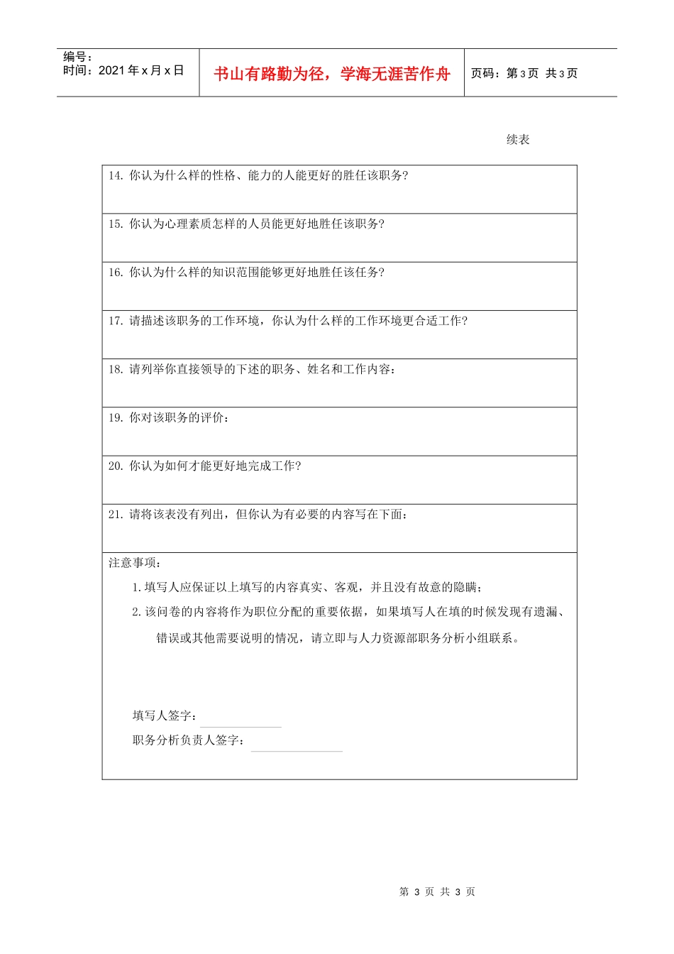 职位分析调查表_第3页