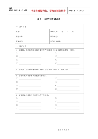 职位分析调查表