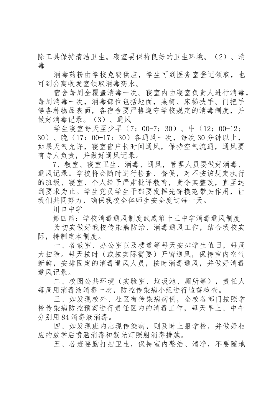 学校通风消毒规章制度细则_第3页
