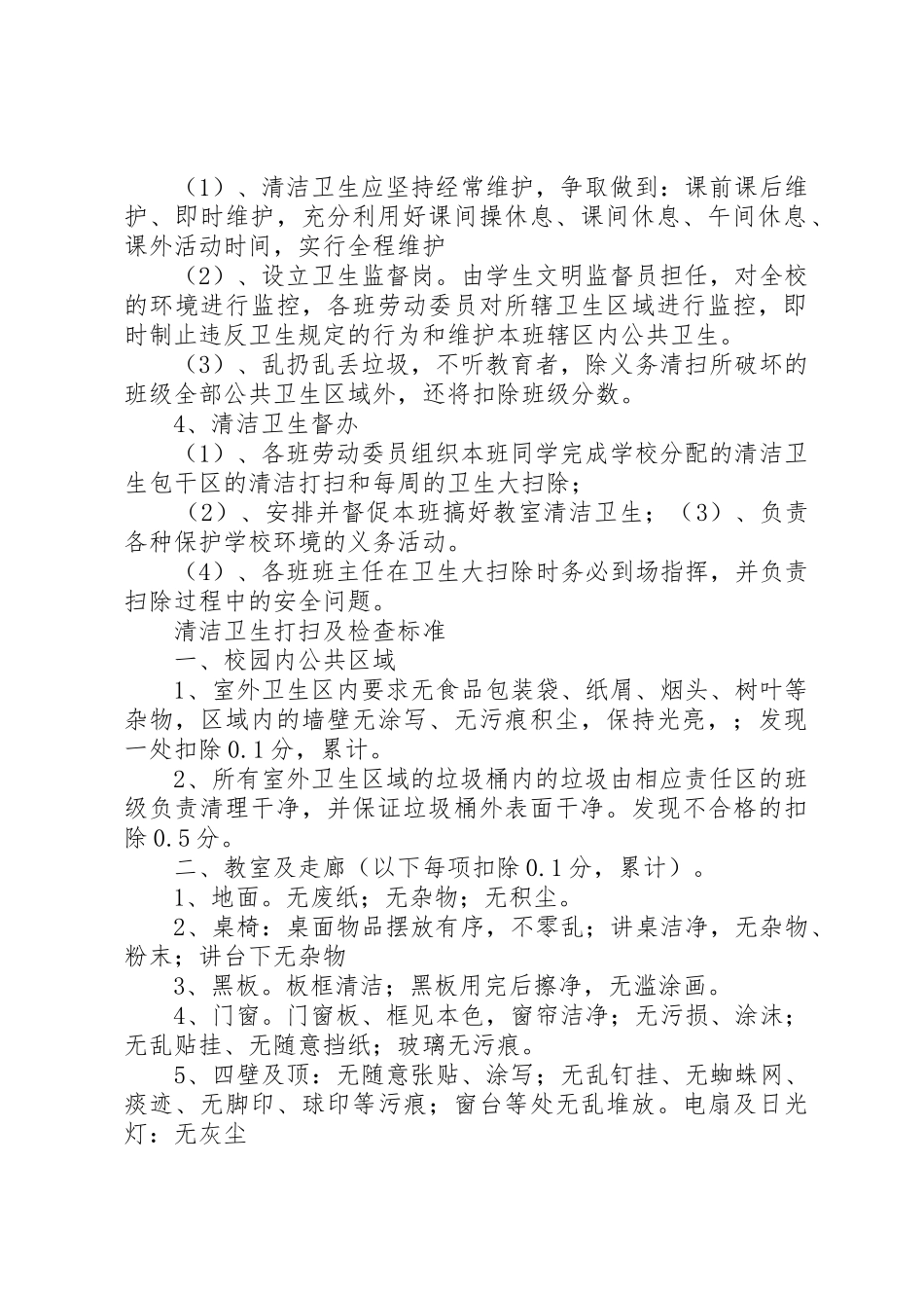 校园建设及环境卫生管理规章制度细则(精)_第2页