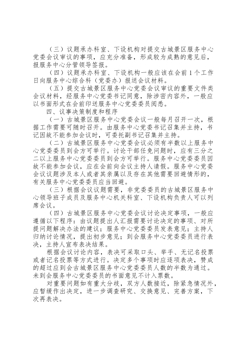 水利服务中心规章制度细则_第2页