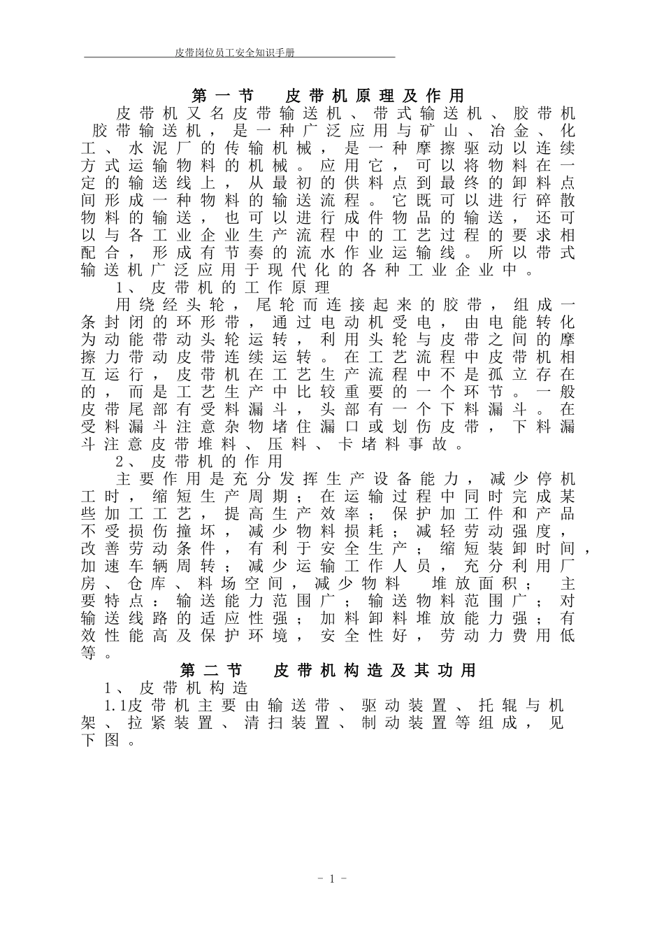 皮带岗位员工知识手册_第1页