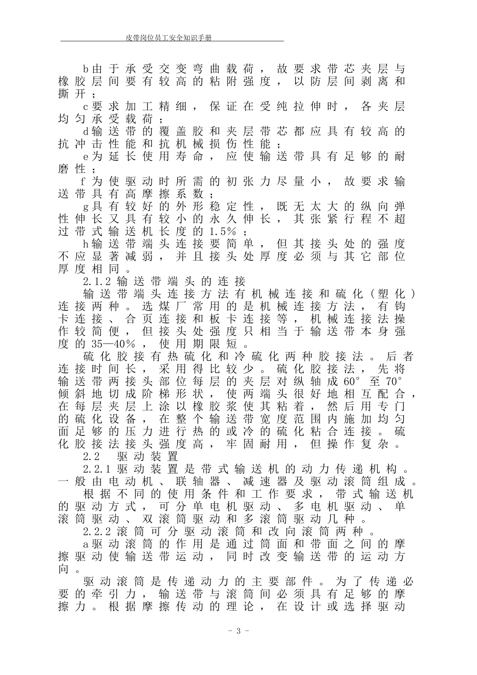 皮带岗位员工知识手册_第3页