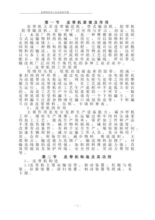 皮带岗位员工知识手册