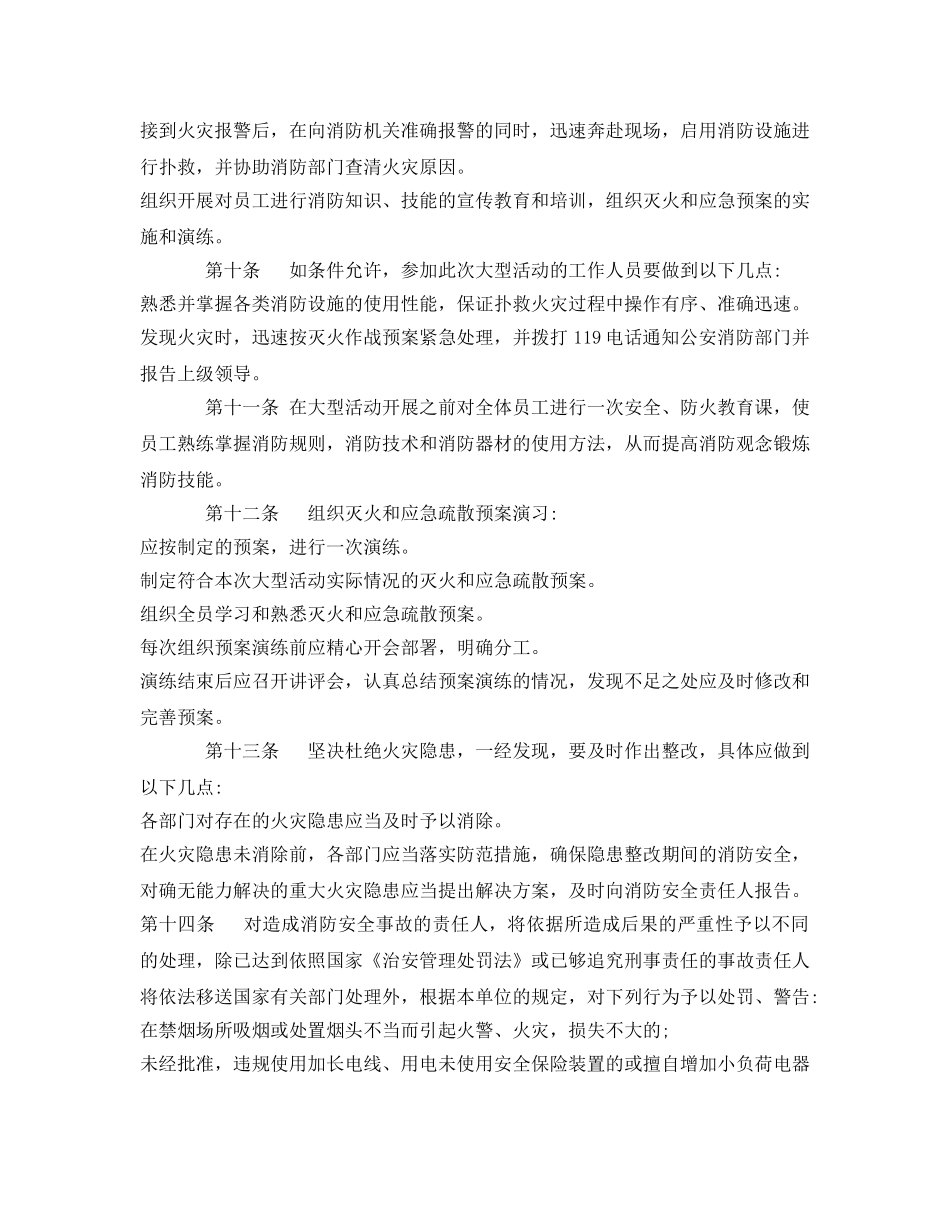 《安全管理制度》之大型活动消防安全制度 _第2页