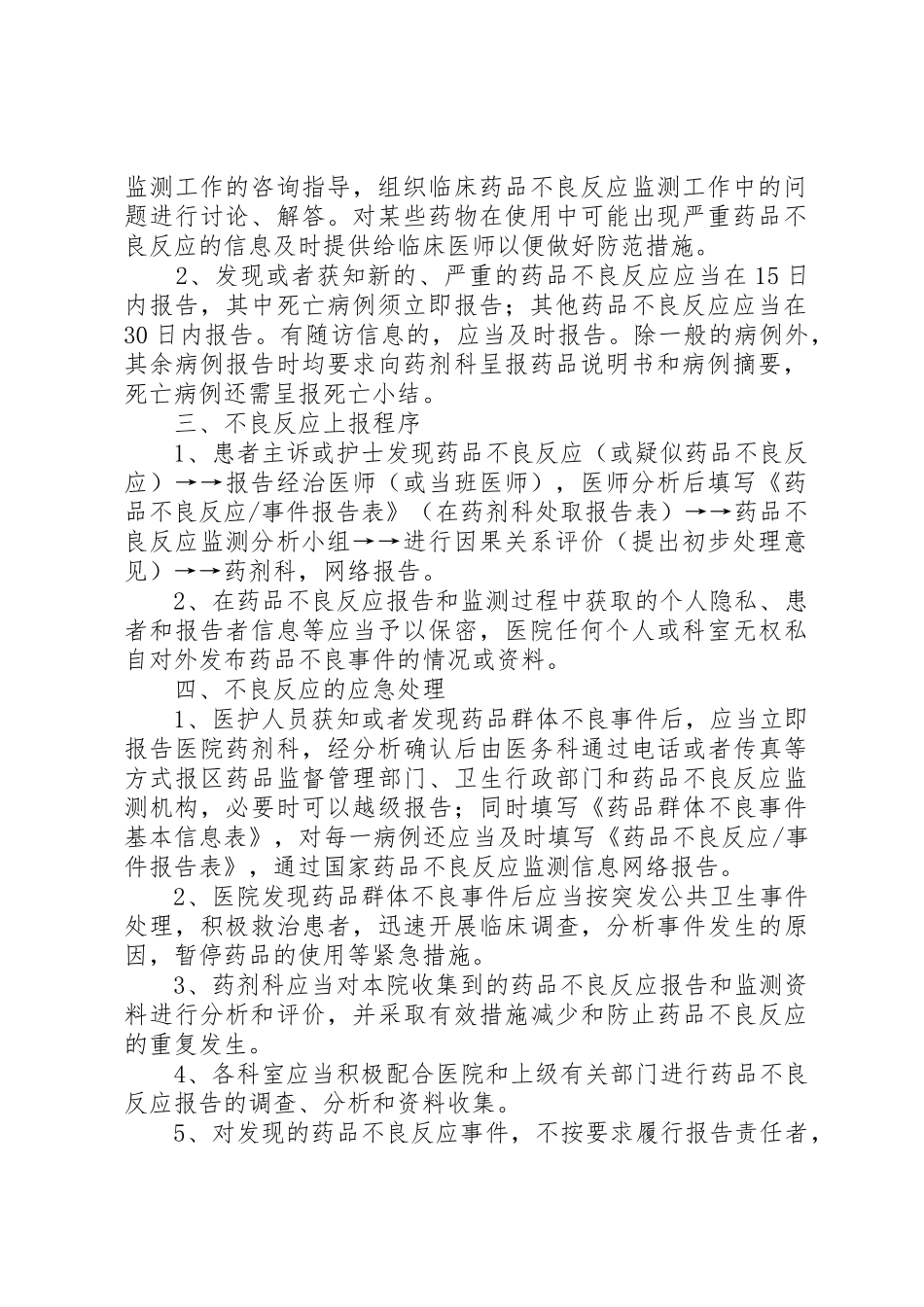 北京大学首钢医院药品不良反应报告和监测规章制度管理_第2页