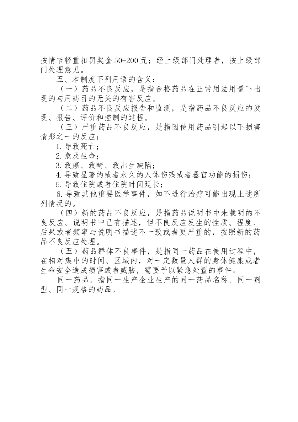 北京大学首钢医院药品不良反应报告和监测规章制度管理_第3页