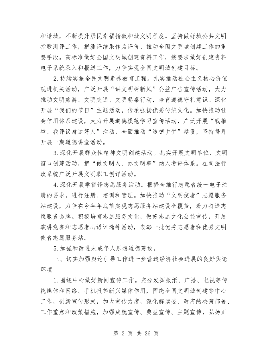 2024年司法局宣传思想文化工作要点与2024年司法局工作总结范文4篇汇编_第2页