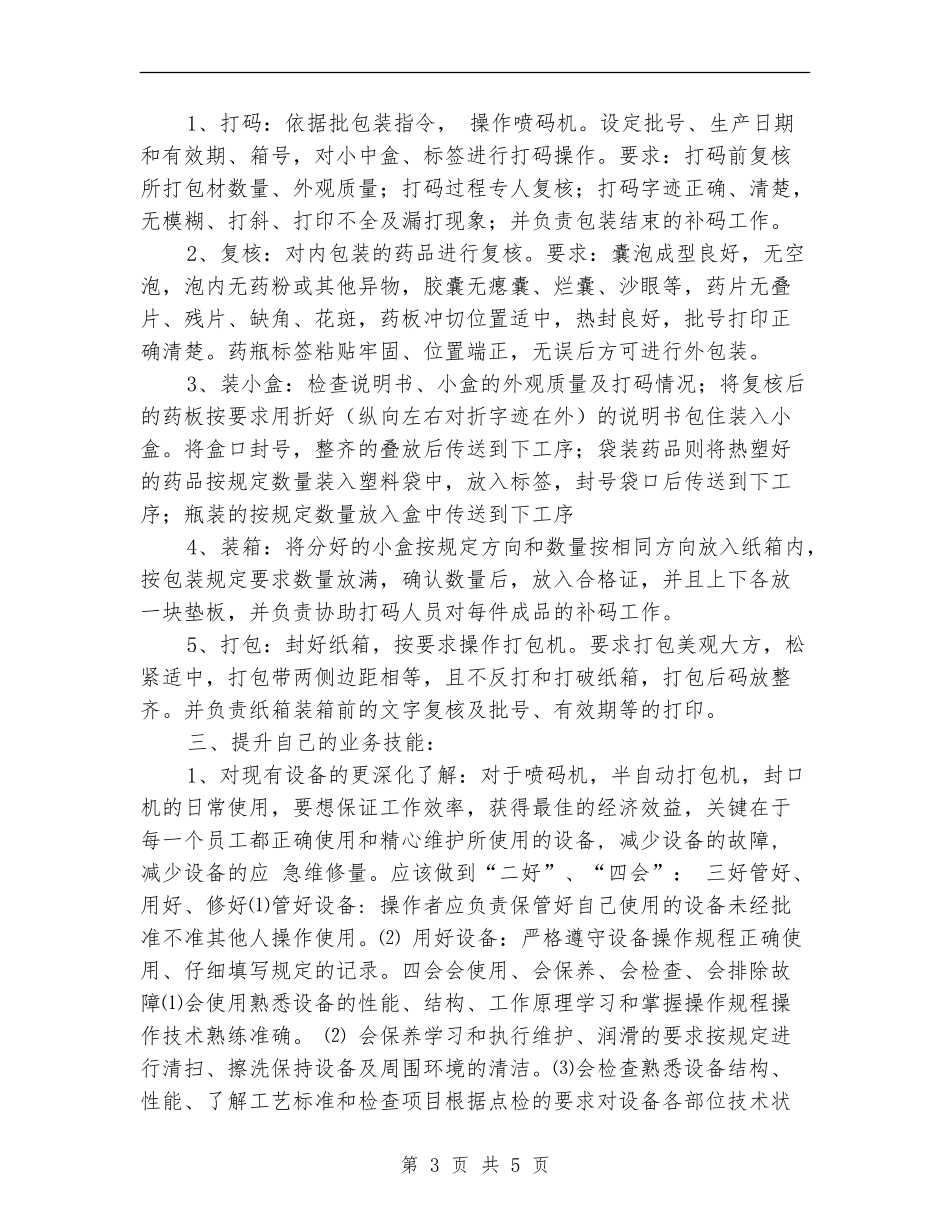 产品包装员年度工作总结_第3页