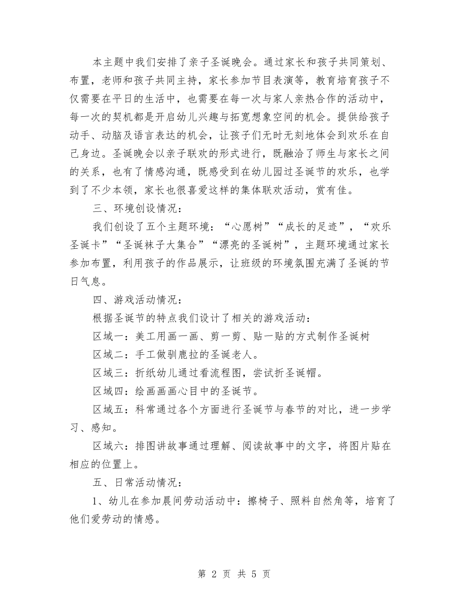 2024年幼儿园圣诞节活动个人总结范文与2024年幼儿园大一班保教工作计划汇编_第2页