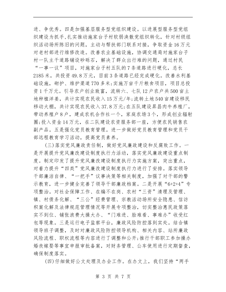 2024年上半年乡镇党政办公室总结范文_第3页