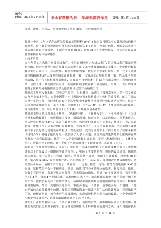 王家荣-理想、激情、生存---一位技术管理人员的20年工作经历和感悟