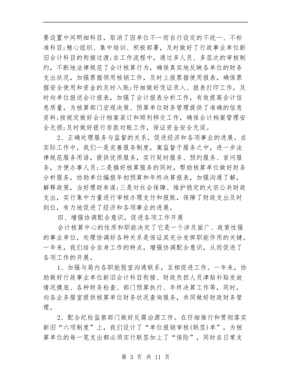 稽核审计工作总结_第3页