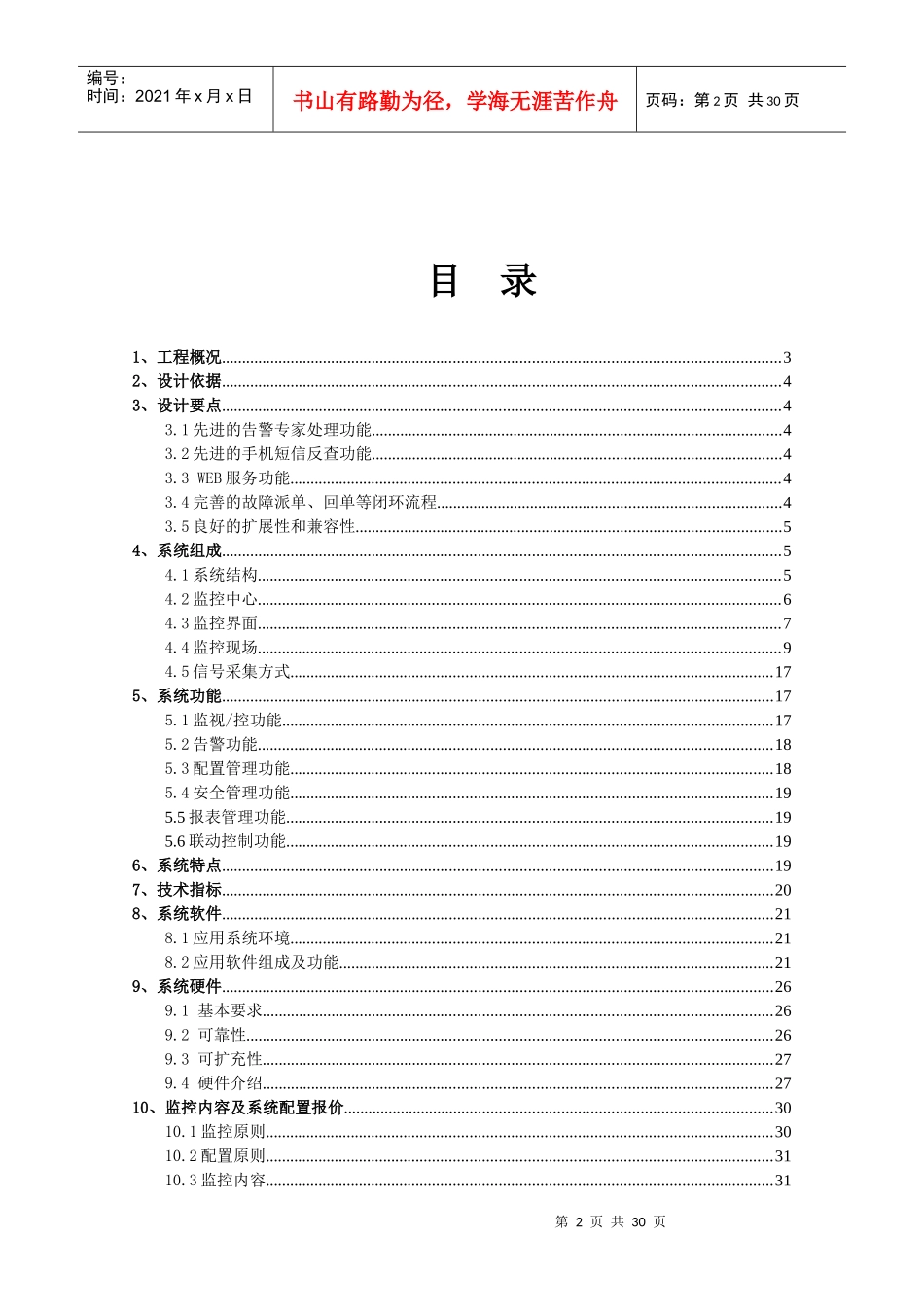 机房动力环境集中监控系统技术方案书_第2页