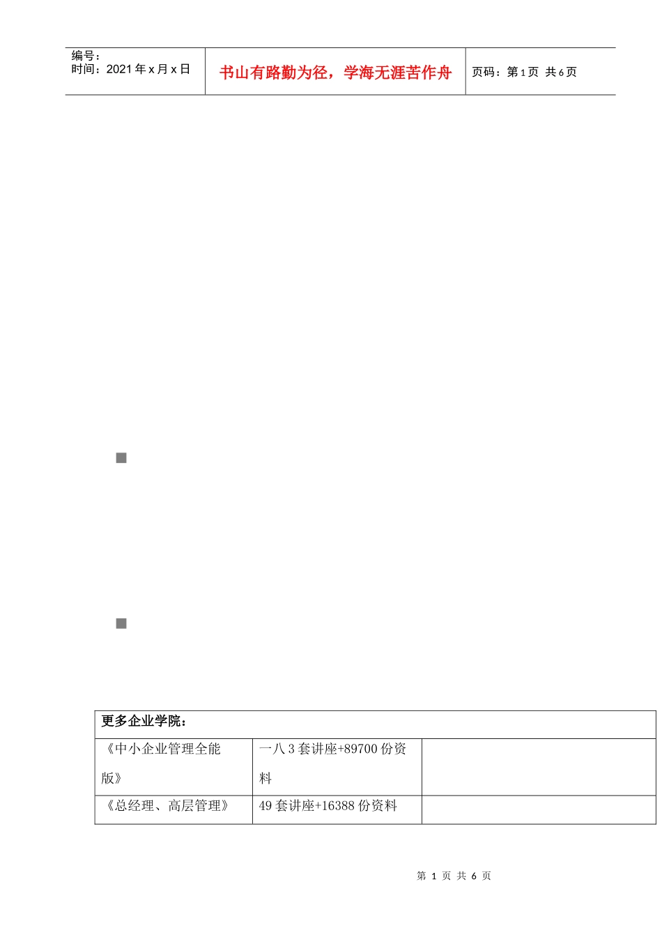 浅谈公文语言艺术化_第1页