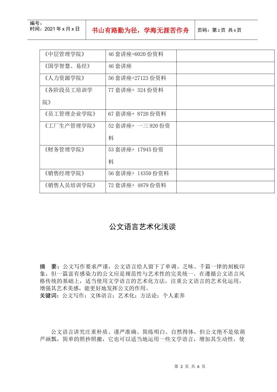 浅谈公文语言艺术化_第2页