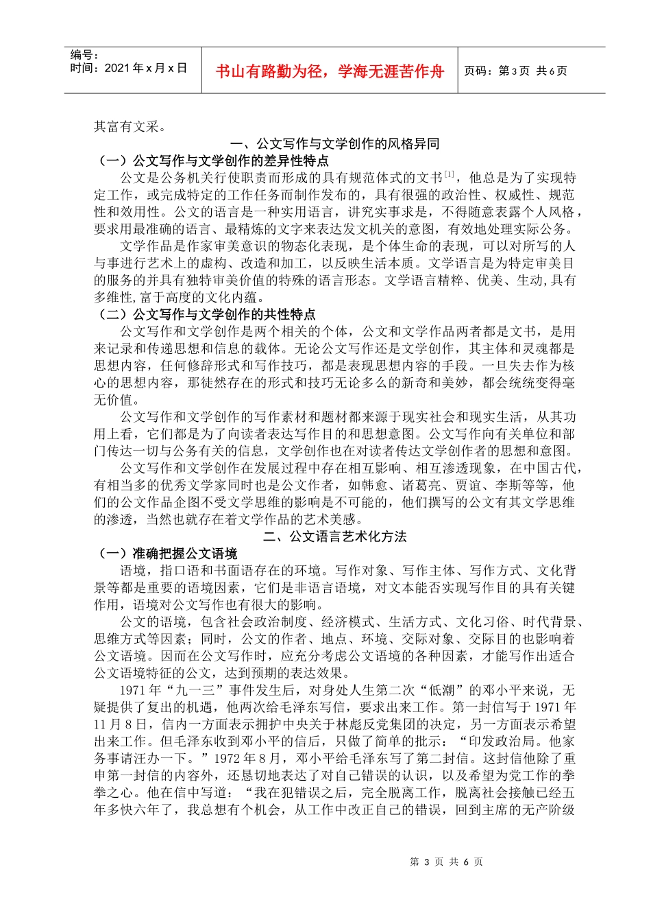 浅谈公文语言艺术化_第3页