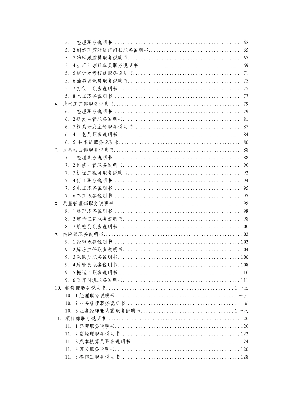 某有限公司职务说明书汇编_第3页
