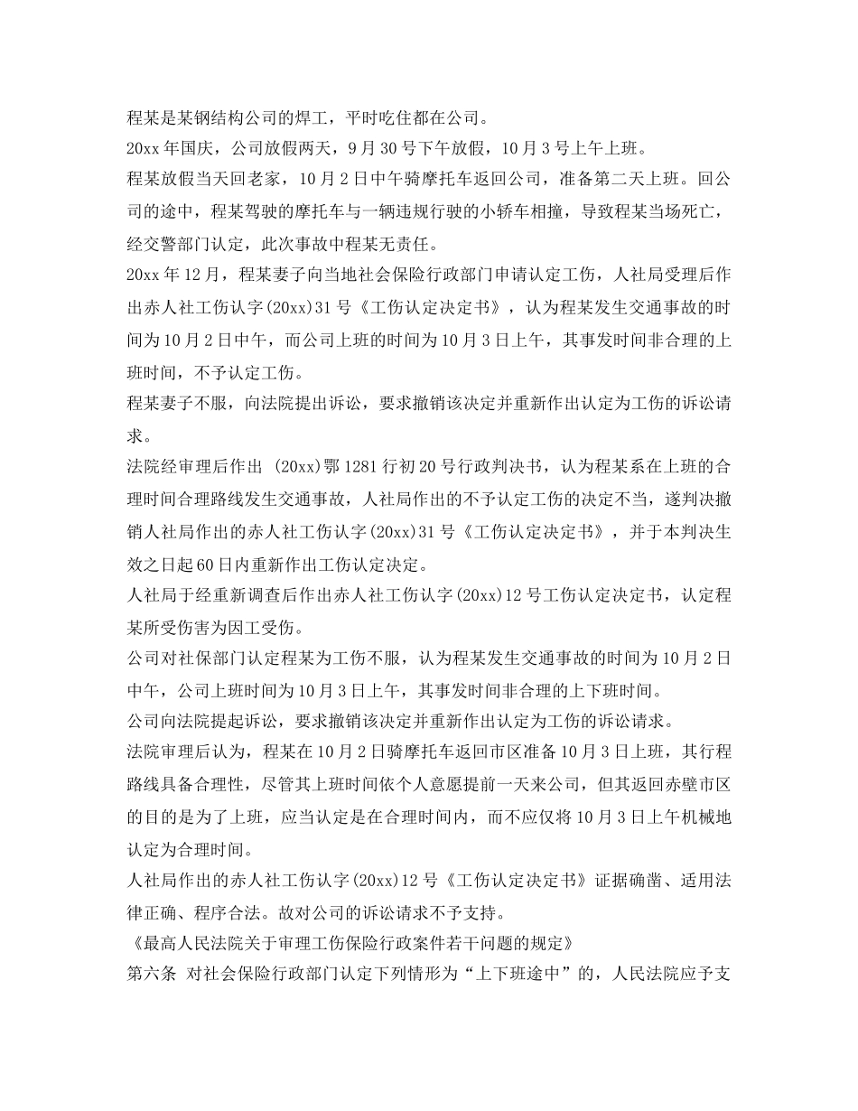 《工伤保险》之春节、国庆假期往返途中发生车祸，能认定工伤吗？法院是这样判的 _第2页