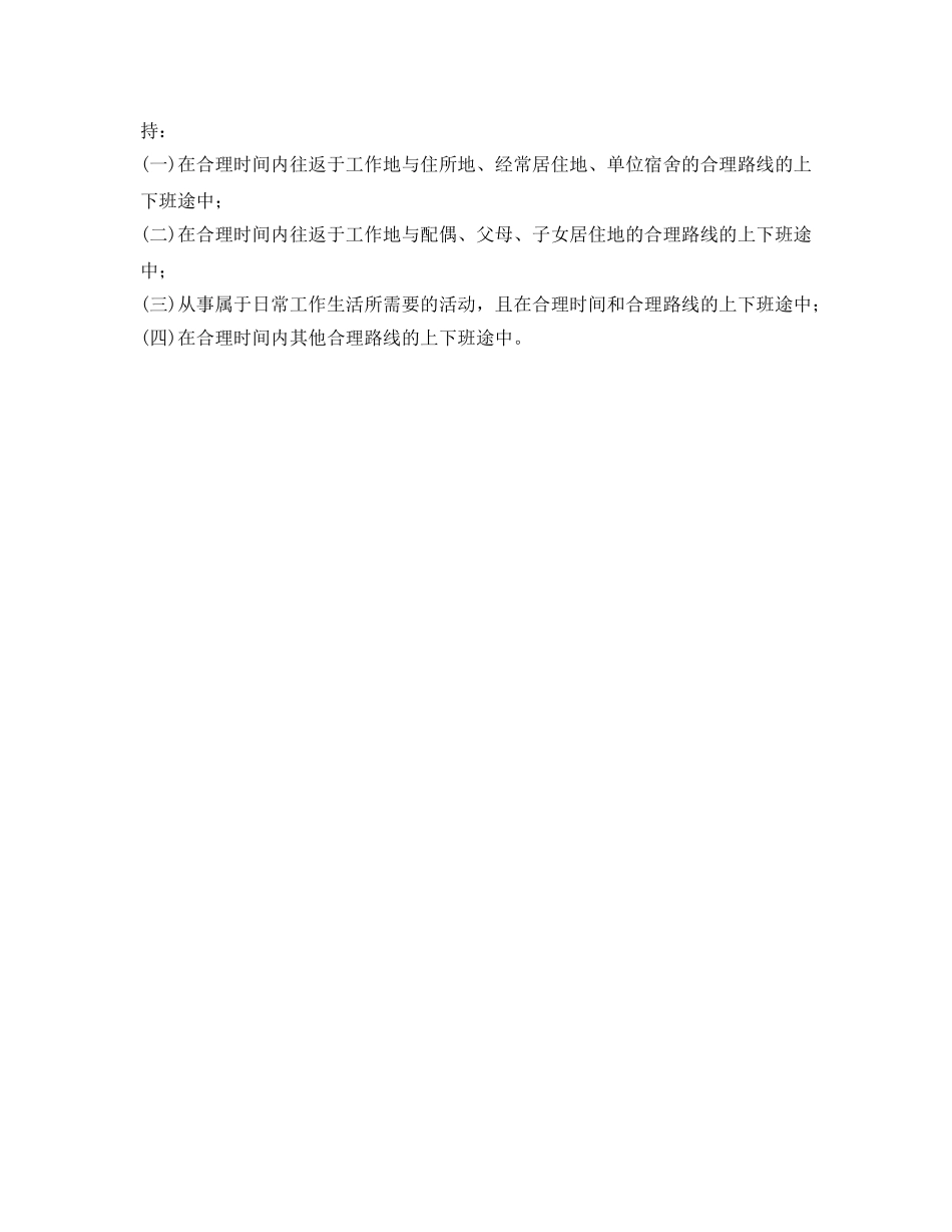 《工伤保险》之春节、国庆假期往返途中发生车祸，能认定工伤吗？法院是这样判的 _第3页