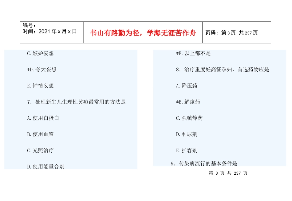 职业助理考题_第3页