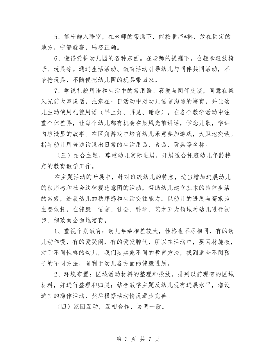 2024幼儿园教学计划与2024幼儿园教工庆祝元旦节目串词-范文汇编_第3页