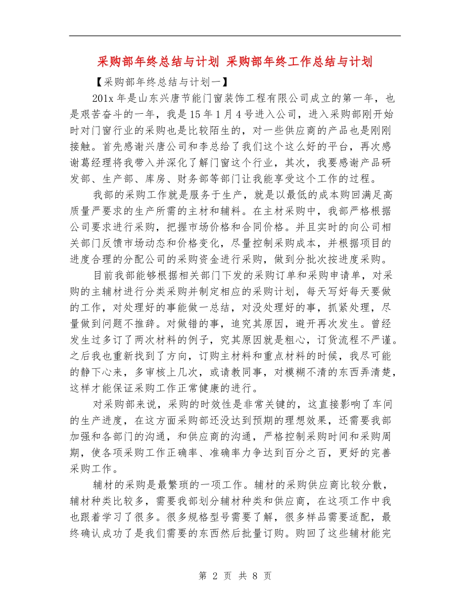 采购部年终总结与计划_第2页
