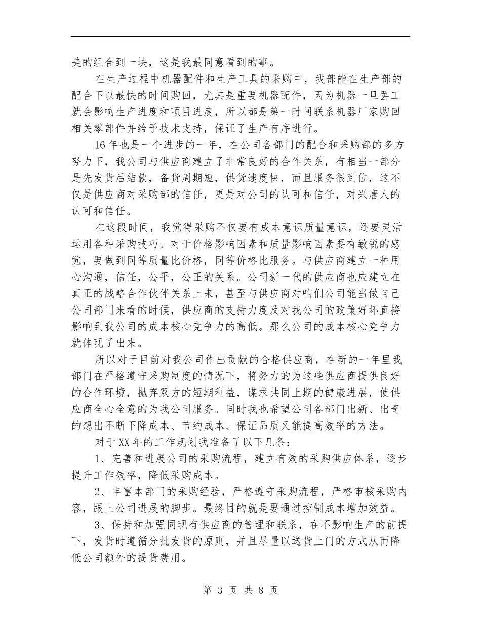 采购部年终总结与计划_第3页