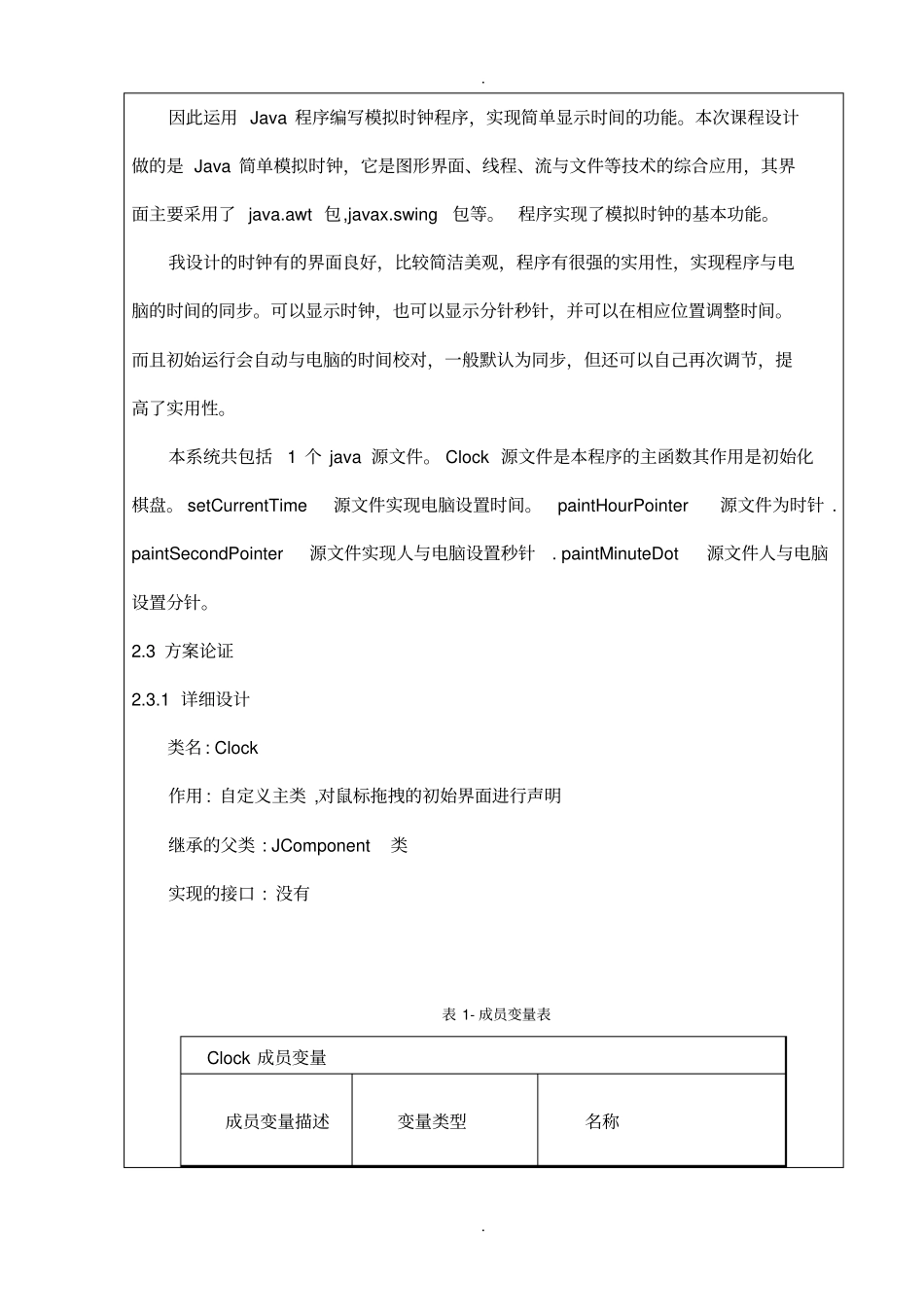 -java模拟时钟课设_第2页