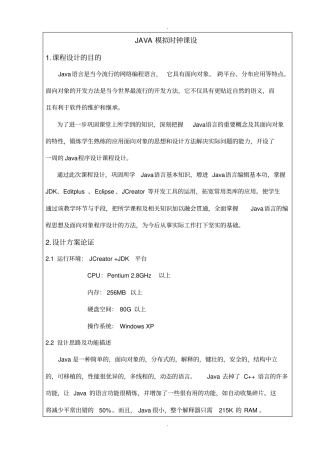 -java模拟时钟课设
