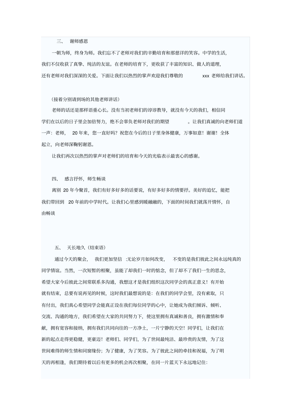 同学会主持串词_第2页