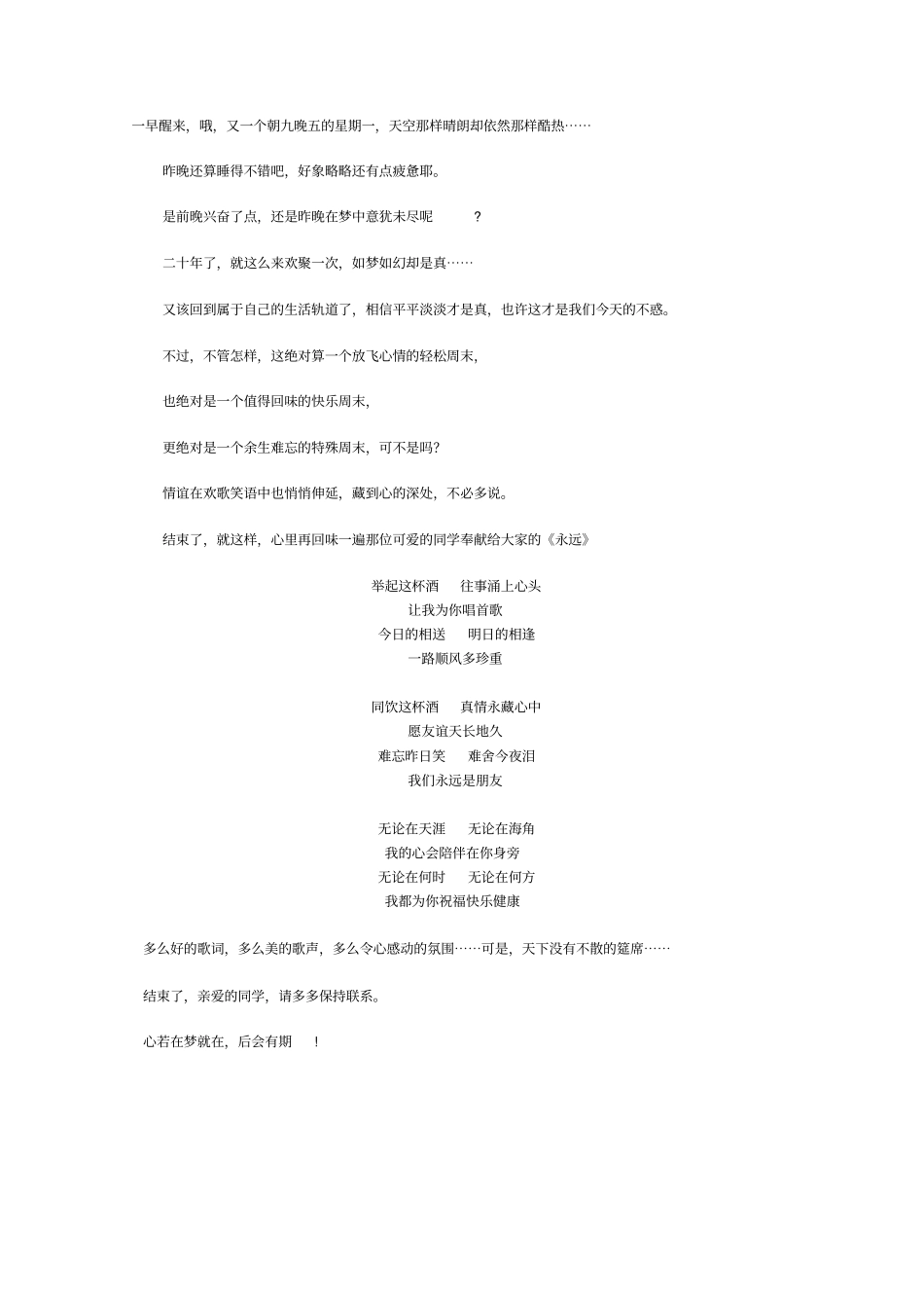 同学会主持串词_第3页