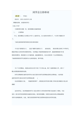 同学会主持串词