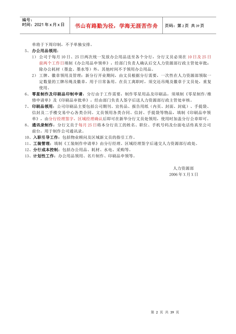 房产中介公司文员培训资料39页_第2页