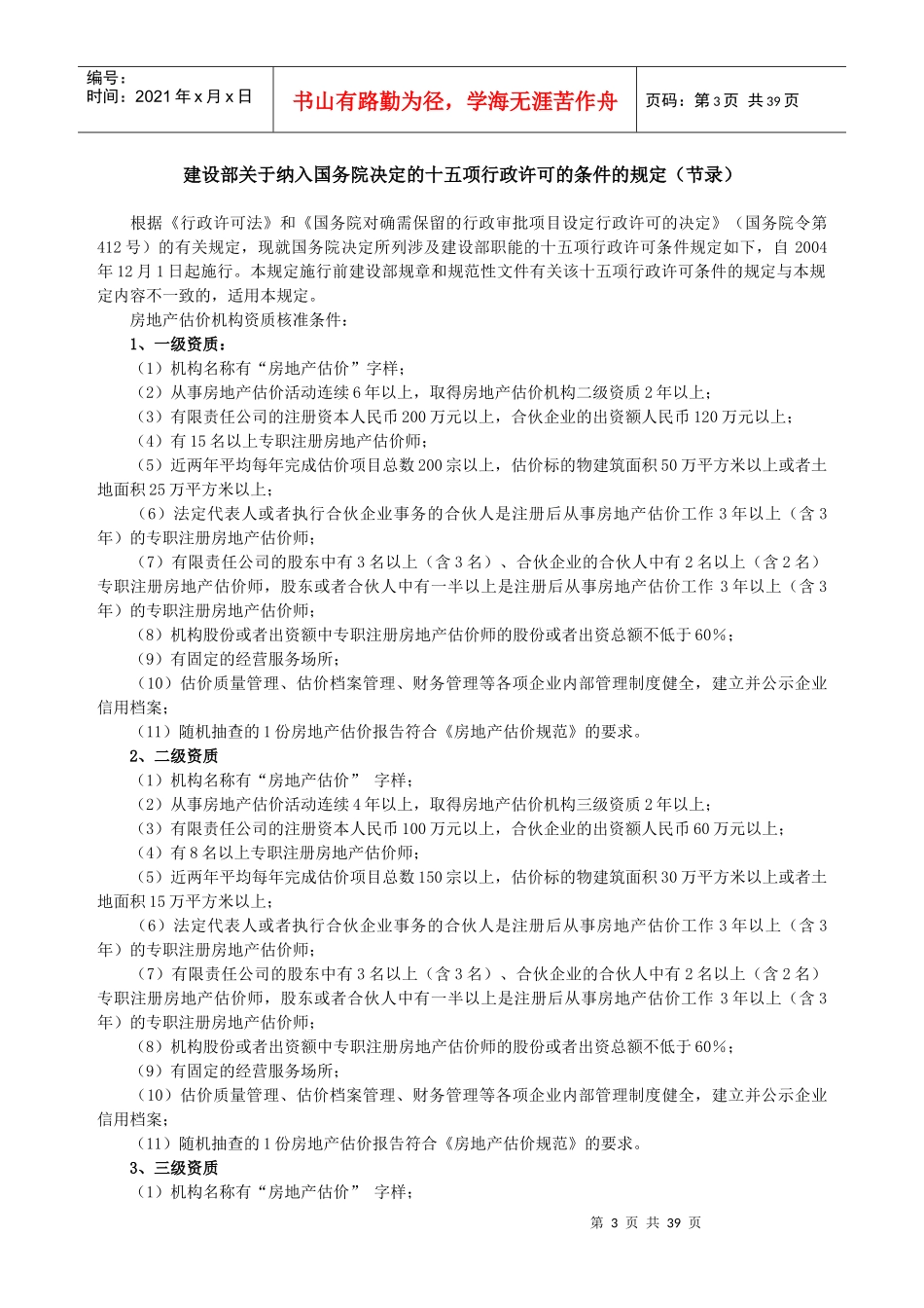 房产中介公司文员培训资料39页_第3页