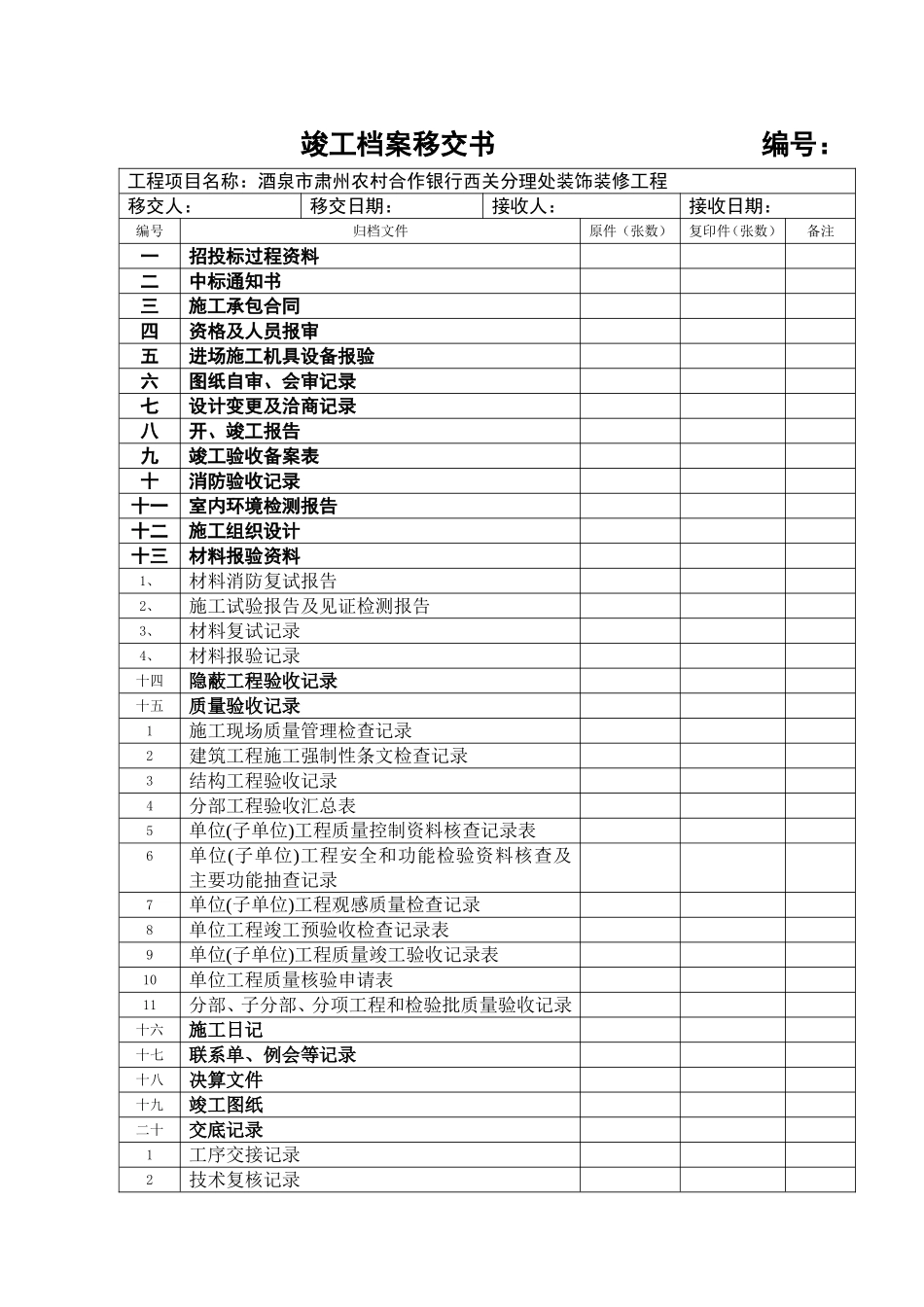 竣工档案移交书_第1页