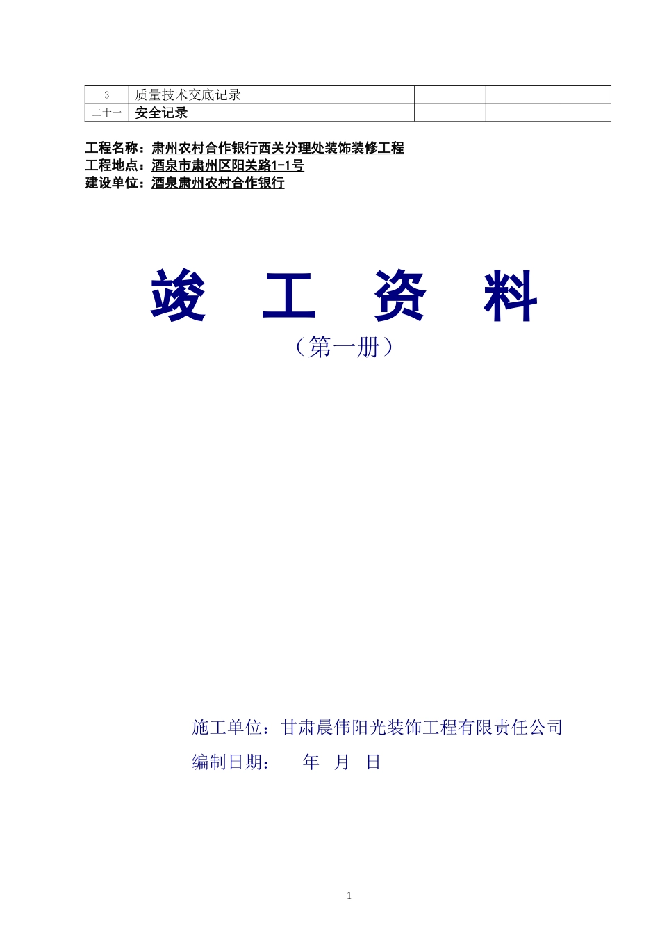 竣工档案移交书_第2页