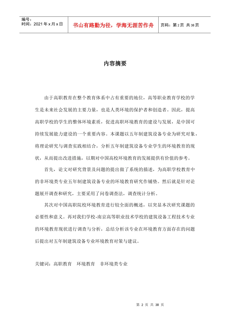 环境专业毕业论文_第2页