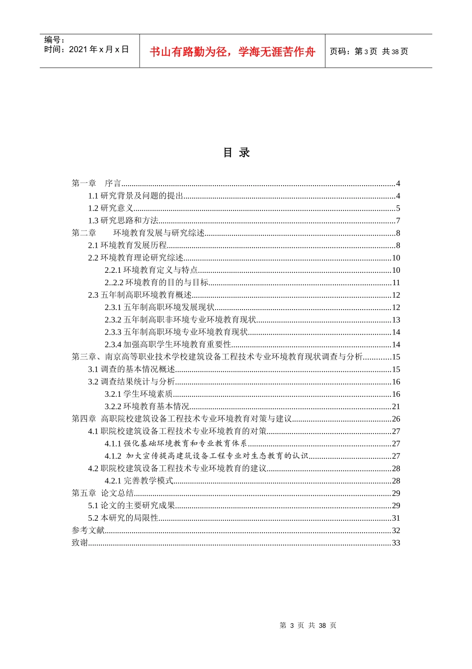 环境专业毕业论文_第3页