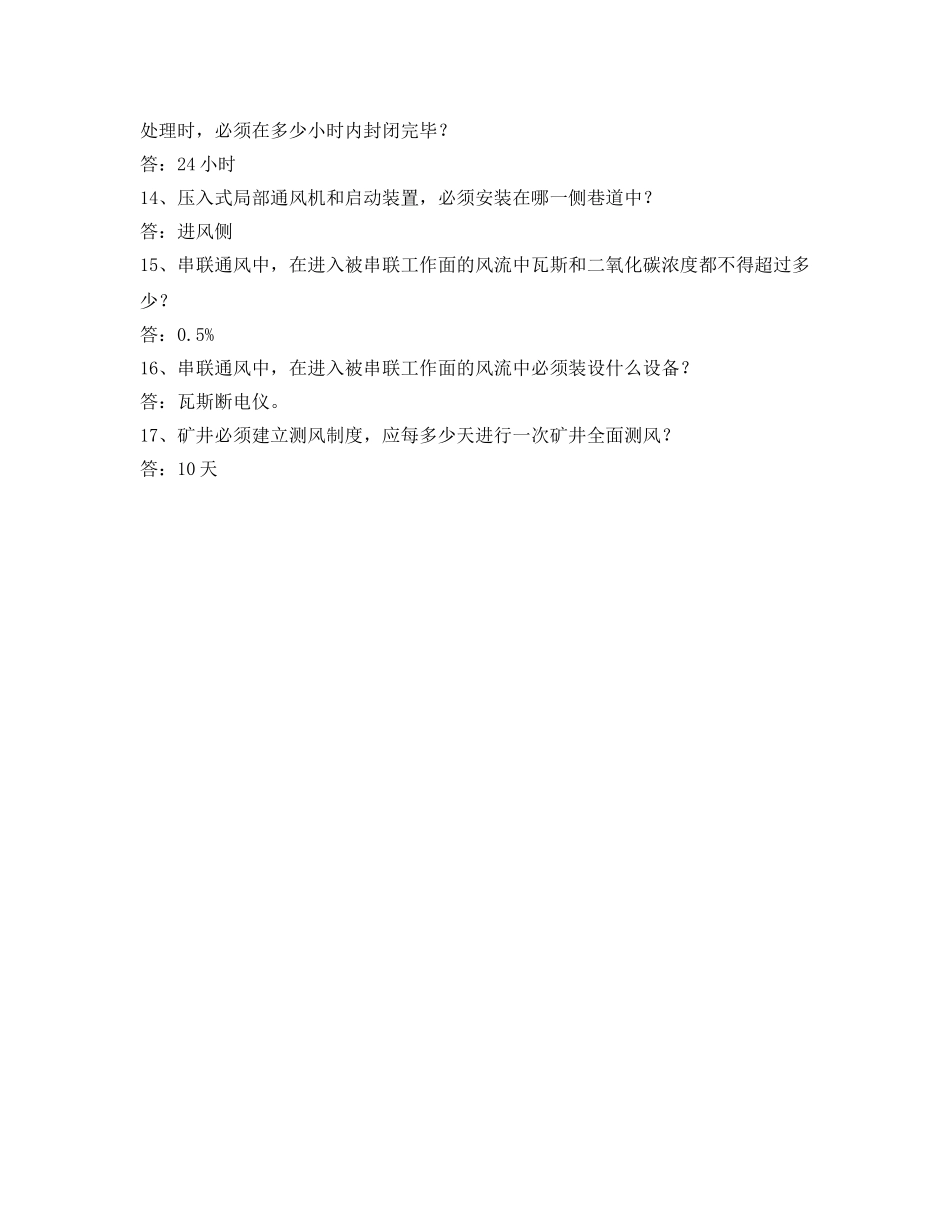 《安全教育》之煤矿安全知识五十问 _第2页