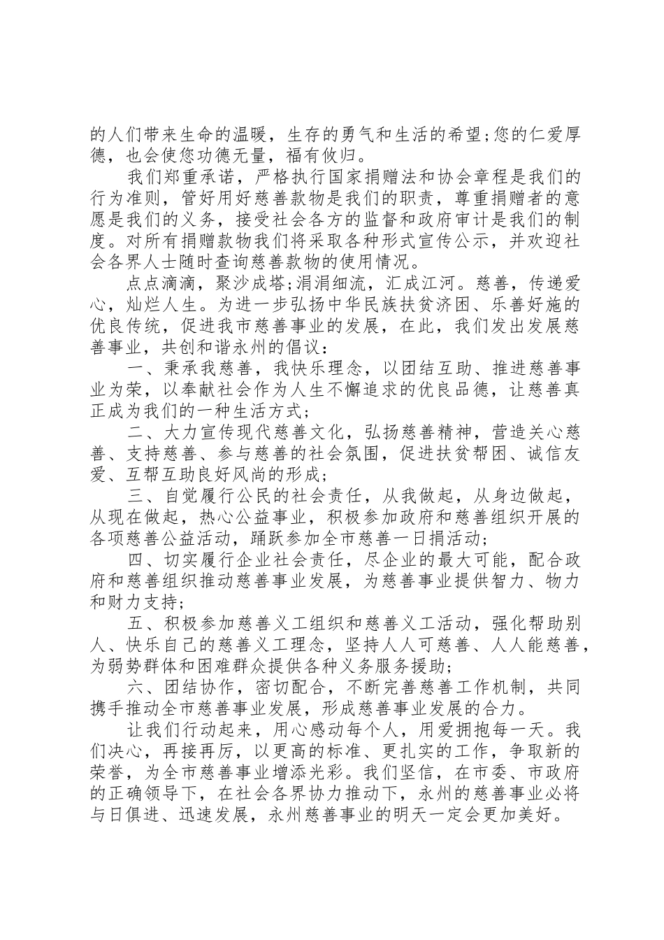 关于慈善募捐的倡议书范文_第2页