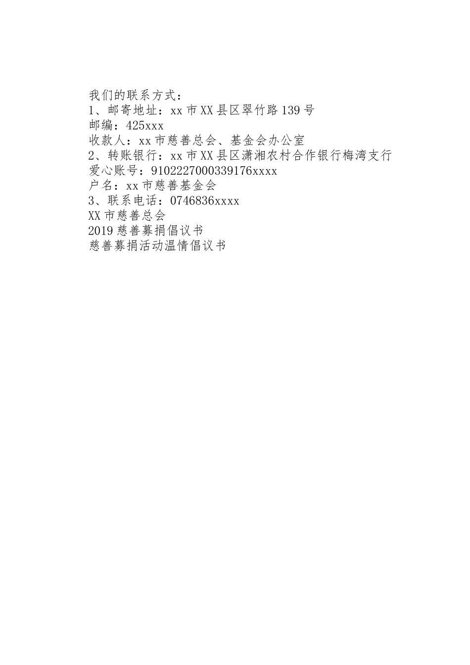 关于慈善募捐的倡议书范文_第3页