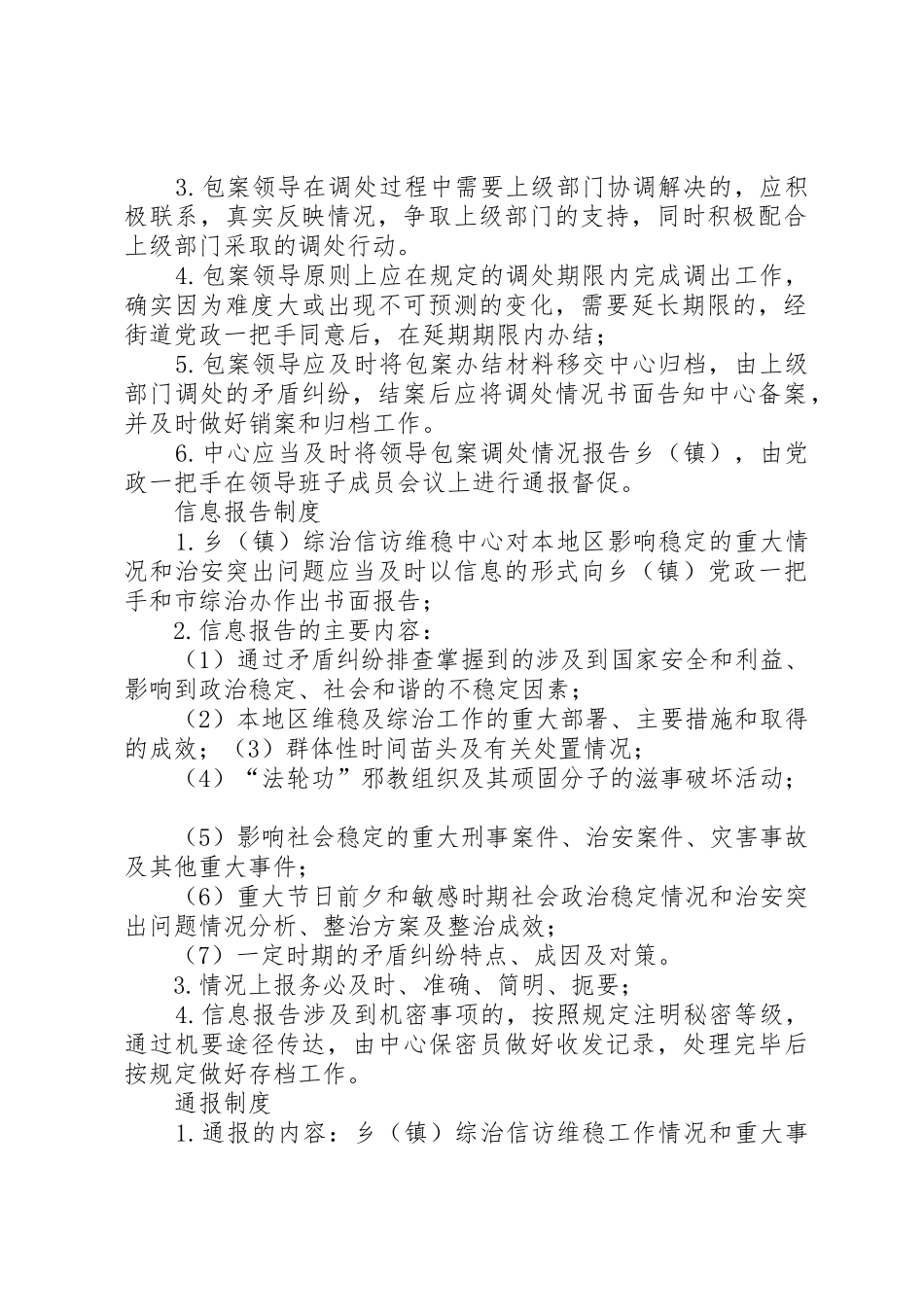 综治信访维稳中心例会管理规章制度_第2页