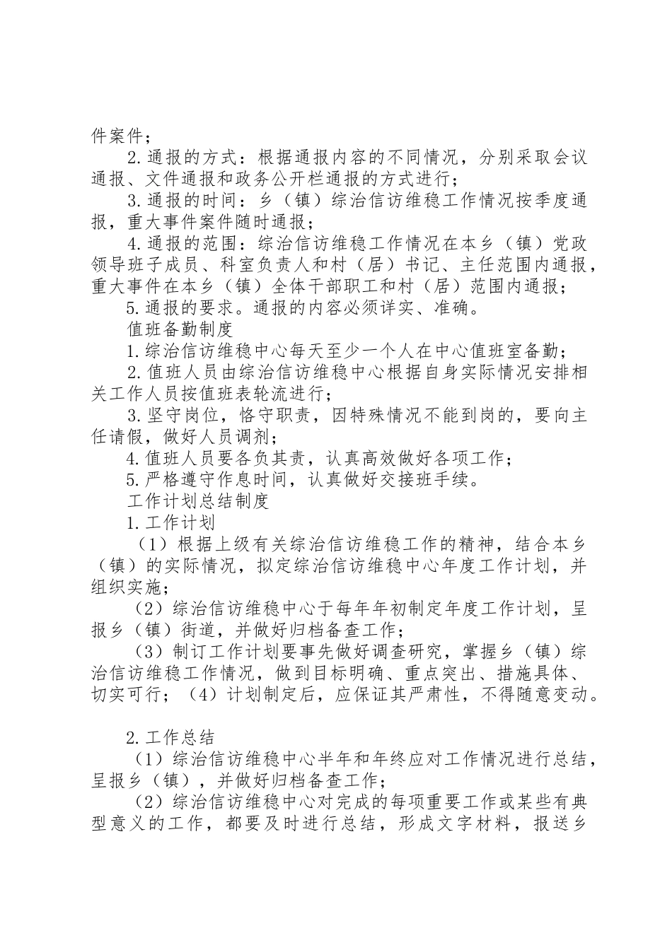 综治信访维稳中心例会管理规章制度_第3页