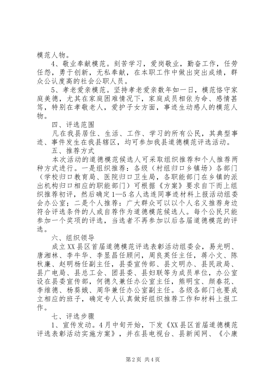 关于深入学习十七大精神的相关要求 _第2页