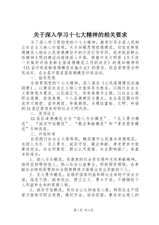 关于深入学习十七大精神的相关要求 