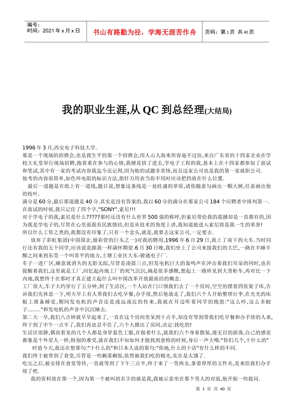 我的职业生涯,从QC到总经理(大结局)_第1页