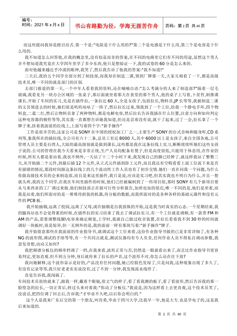 我的职业生涯,从QC到总经理(大结局)_第2页