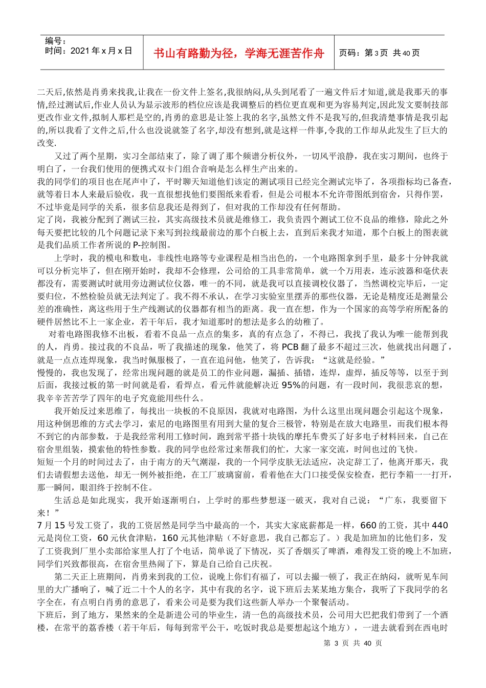 我的职业生涯,从QC到总经理(大结局)_第3页